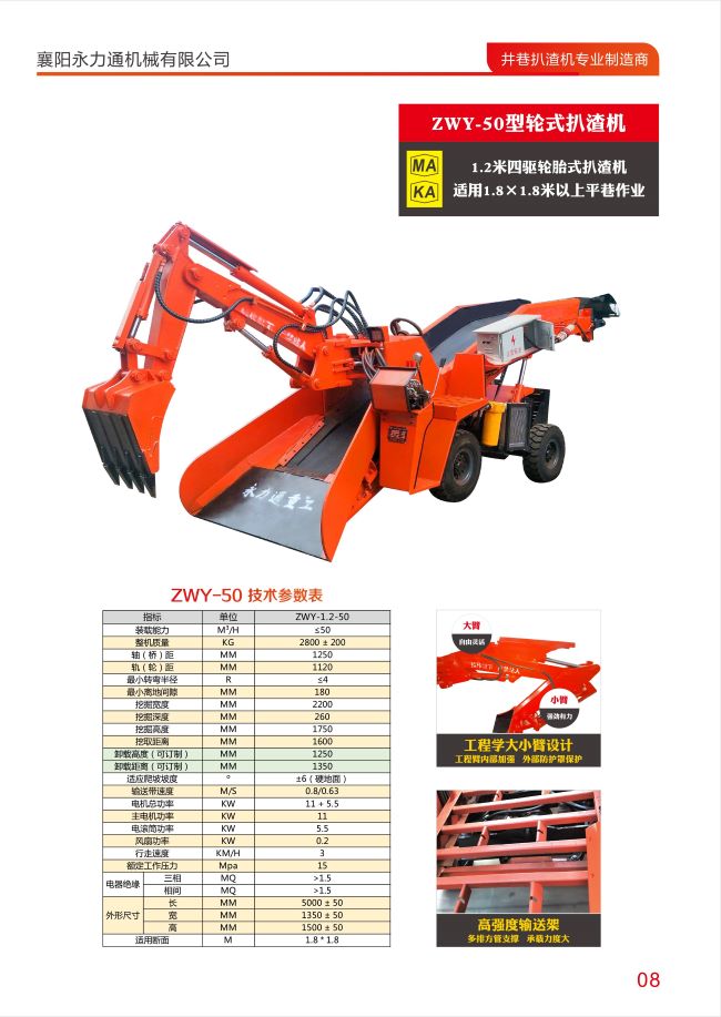 50型扒渣机参数